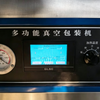 Industrial Vacuum Packaging Machine for Food and Commercial Packaging